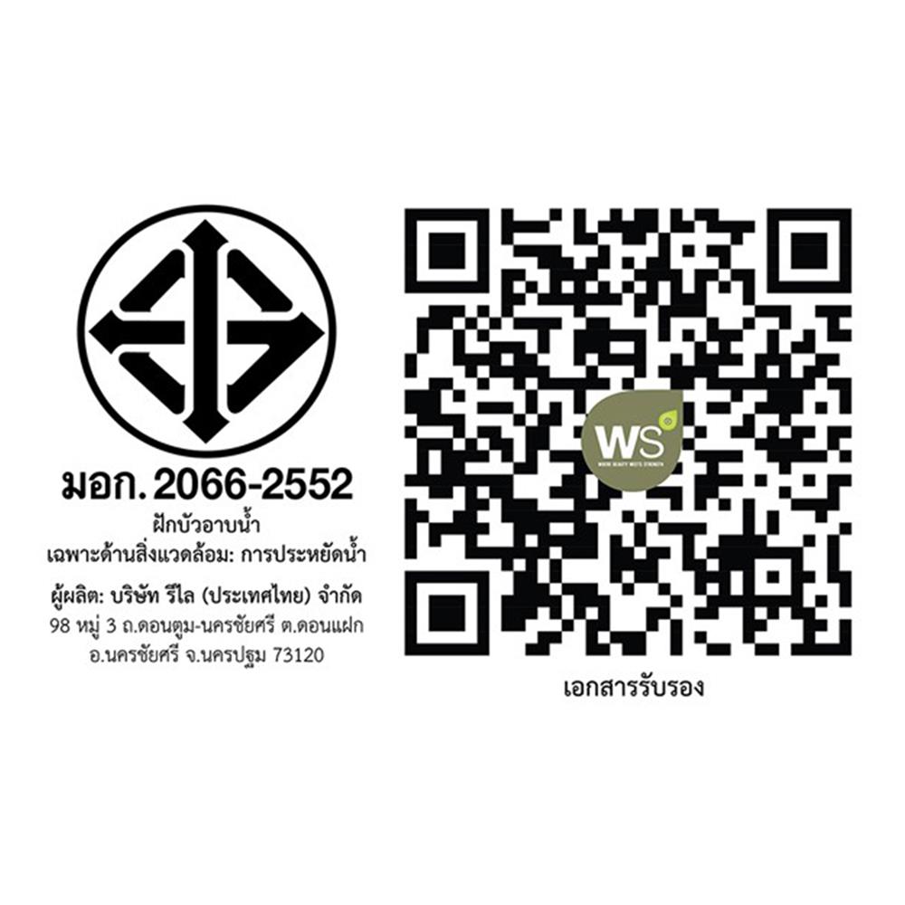 ฝักบัวก้านแข็ง WS WS-8281PSR