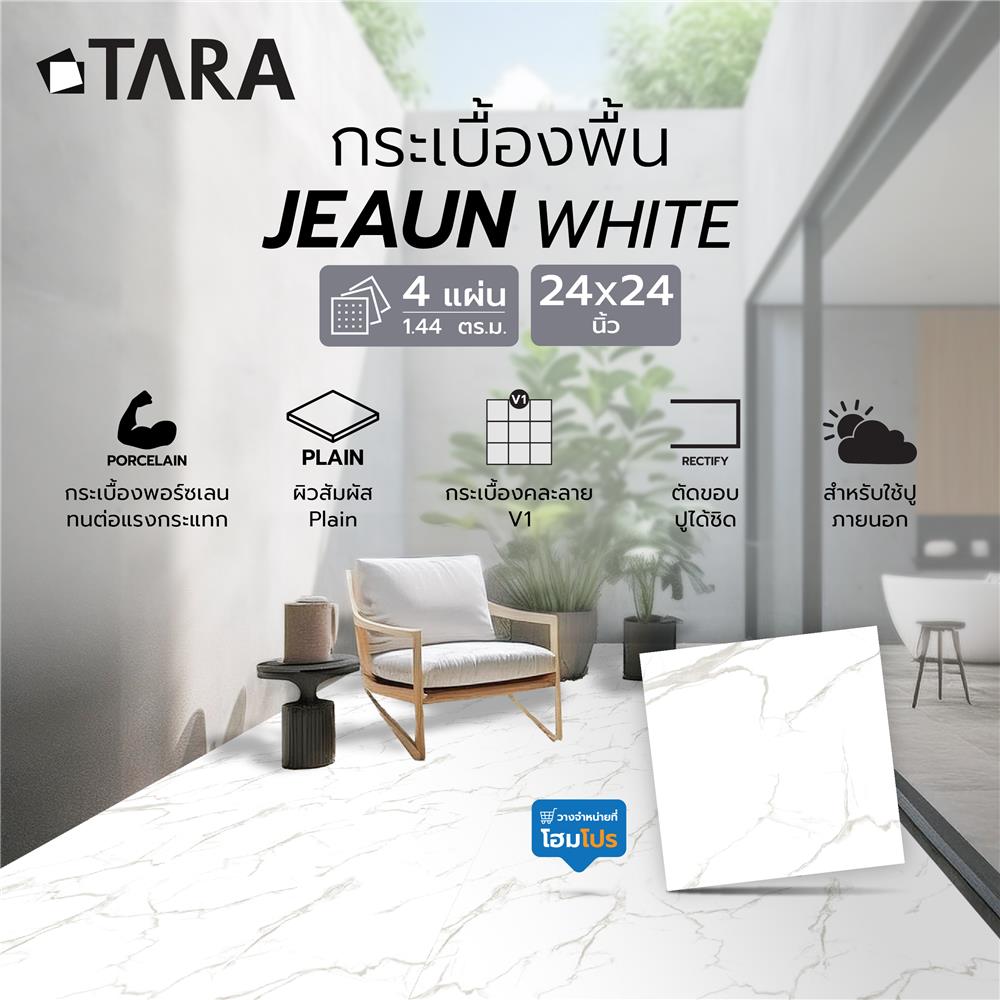 กระเบื้องพื้นพอร์ซเลน 60x60 ซม. TARA จีอัน ขาว A 1.44M2