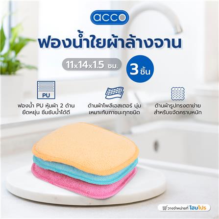 ฟองน้ำใยผ้าล้างจาน ACCO 11X14X1.5 ซม. แพ็ก 3 ชิ้น สีฟ้า/ชมพู/ส้ม_5