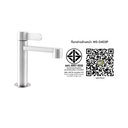 ก๊อกอ่างล้างหน้าเดี่ยว WS WS-0403P_3