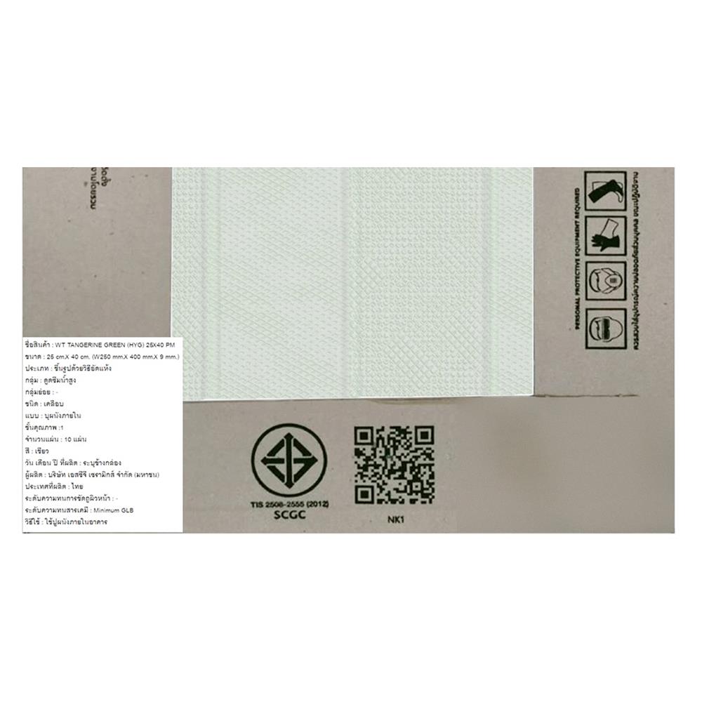 กระเบื้องผนัง 10x16 นิ้ว COTTO แทนเจอรีน เขียว PM (HYG) 1 ตร.ม.
