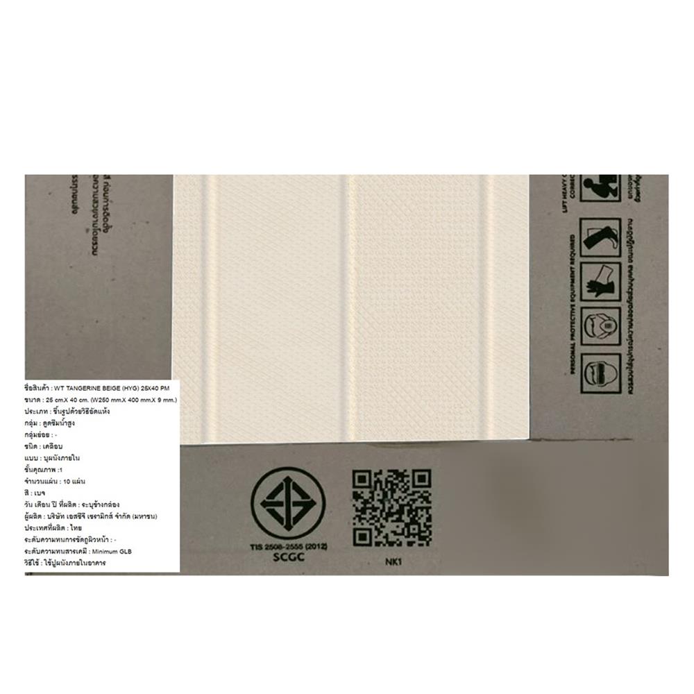 กระเบื้องผนัง 10x16 นิ้ว COTTO แทนเจอรีน เบจ PM (HYG) 1 ตร.ม.