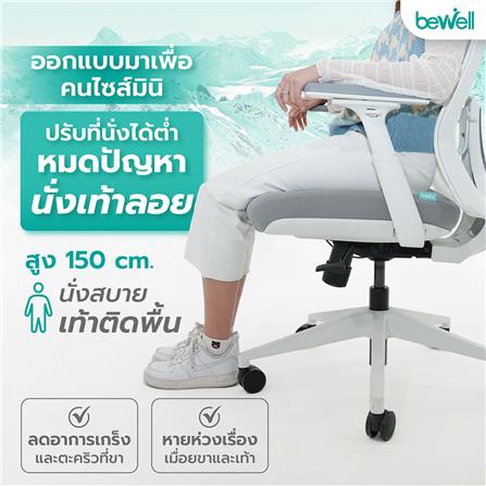เก้าอี้สุขภาพ BEWELL FROZEN สีขาว_7
