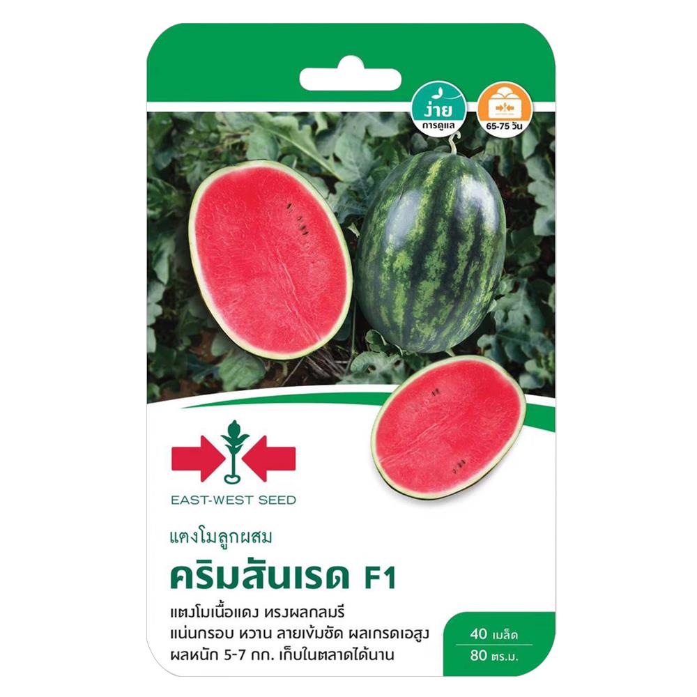 เมล็ดพันธุ์แตงโม F1 คริมสันเรด ศรแดง