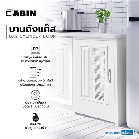 บานถังแก๊ส CABIN SQUARE 49.5X75 ซม. สีครีม_4
