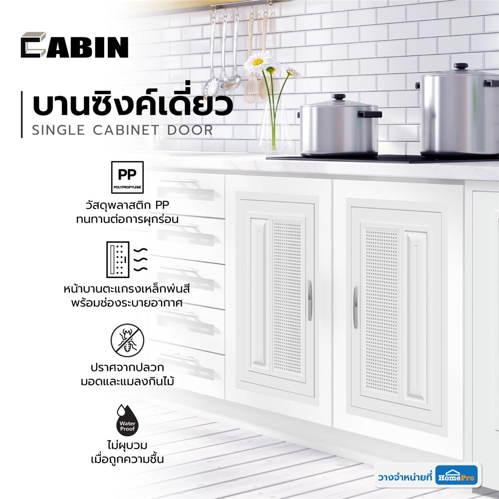 บานซิงค์เดี่ยว CABIN SQUARE 44X64 ซม. สีครีม