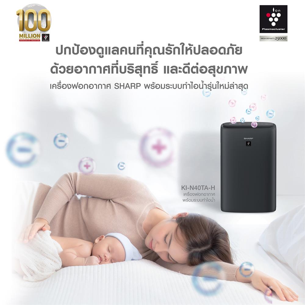เครื่องฟอกอากาศ SHARP KI-N40TA-H 28 ตารางเมตร