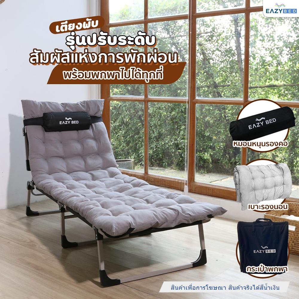 เตียงพักผ่อน EAZYBED W67 สีน้ำเงิน