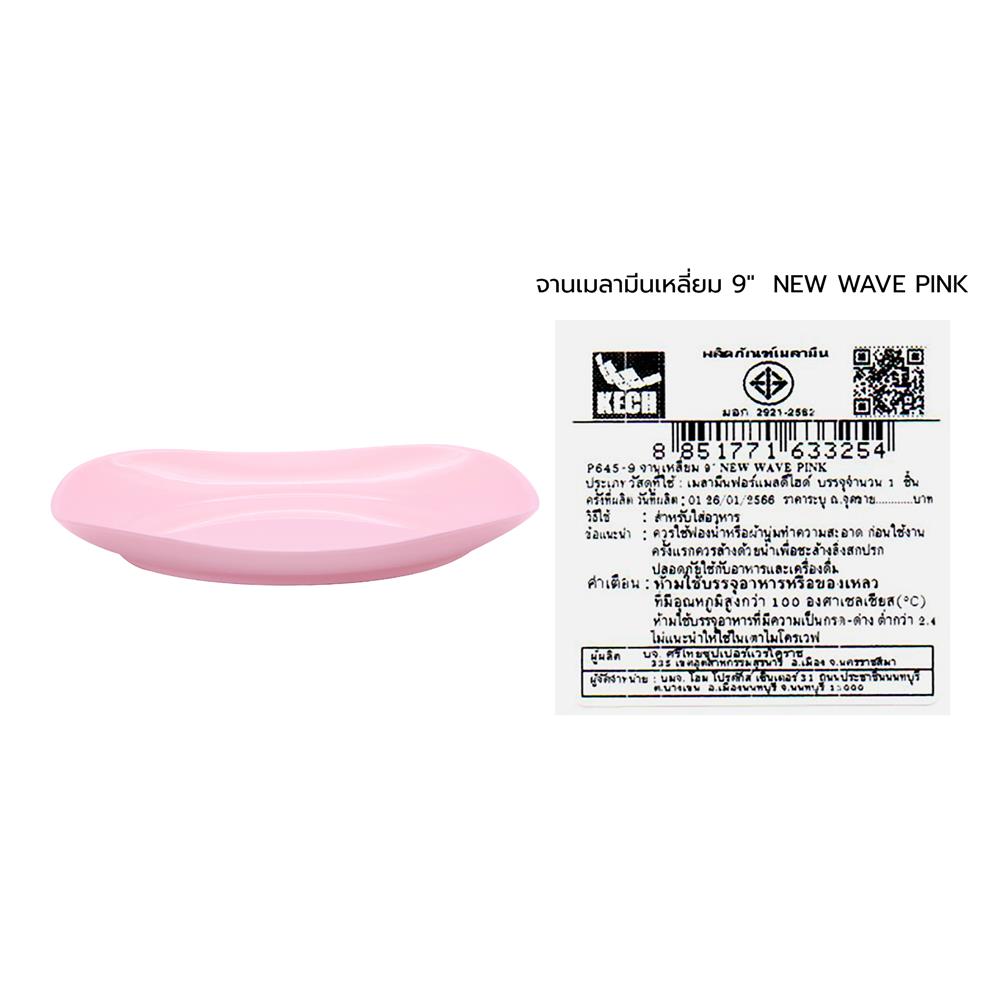 จานเมลามีนเหลี่ยม 9 นิ้ว KECH NEW WAVE สีชมพู
