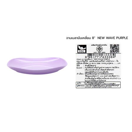 จานเมลามีนเหลี่ยม 8 นิ้ว KECH NEW WAVE สีม่วง_5