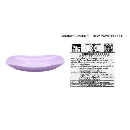 จานเมลามีนเหลี่ยม 9 นิ้ว KECH NEW WAVE สีม่วง_5