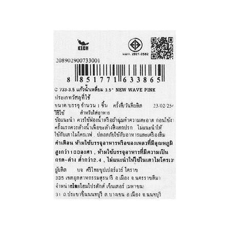 แก้วน้ำเมลามีน 500 มล. KECH NEW WAVE สีชมพู_5