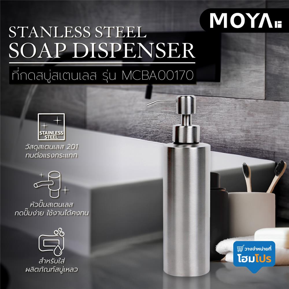 กระปุกห้องน้ำสเตนเลส MOYA MCBA00170