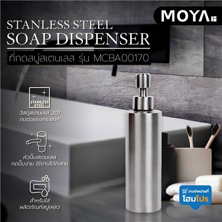 กระปุกห้องน้ำสเตนเลส MOYA MCBA00170_5