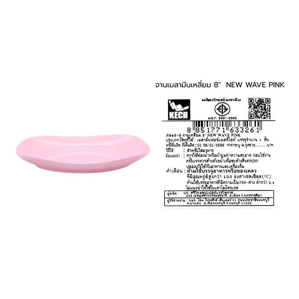 จานเมลามีนเหลี่ยม 8 นิ้ว KECH NEW WAVE สีชมพู
