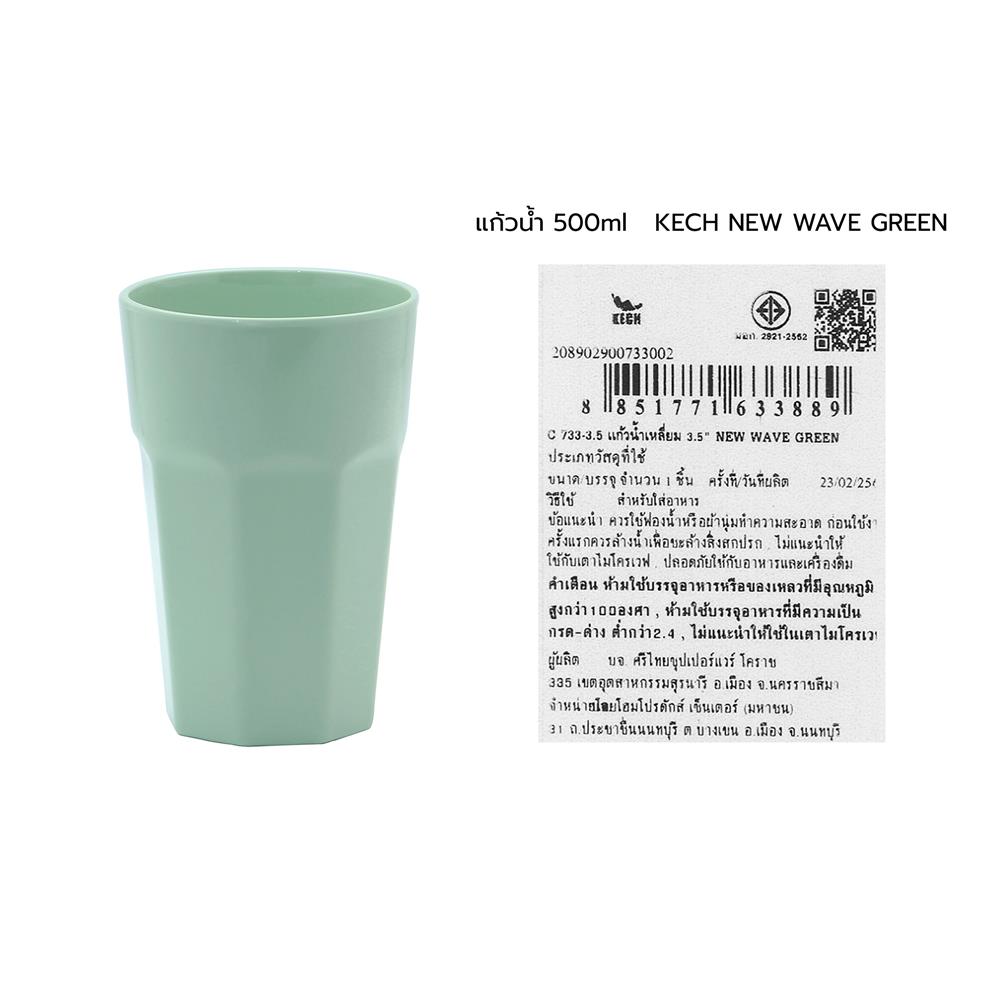 แก้วน้ำเมลามีน 500 มล. KECH NEW WAVE สีเขียว