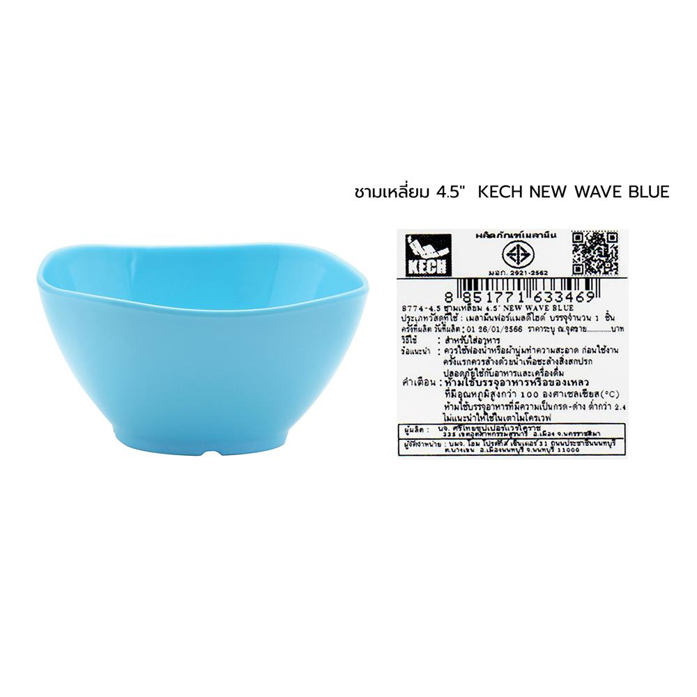 ชามเมลามีนเหลี่ยม 4.5 นิ้ว KECH NEW WAVE สีฟ้า