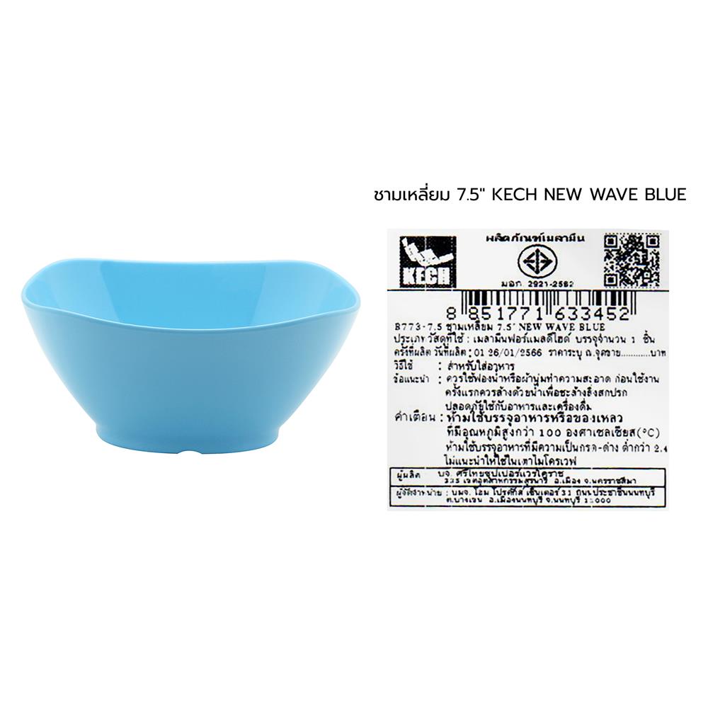 ชามเมลามีนเหลี่ยม 7.5 นิ้ว KECH NEW WAVE สีฟ้า