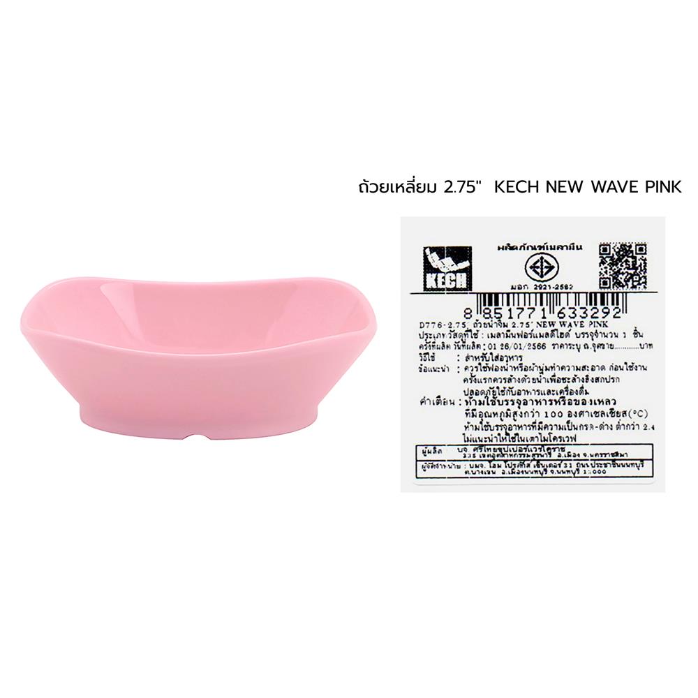 ถ้วยเมลามีนเหลี่ยม 2.75 นิ้ว KECH NEW WAVE สีชมพู