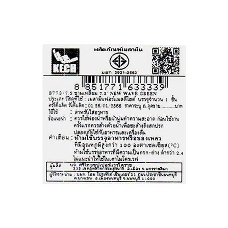 ชามเมลามีนเหลี่ยม 7.5 นิ้ว KECH NEW WAVE สีเขียว_5