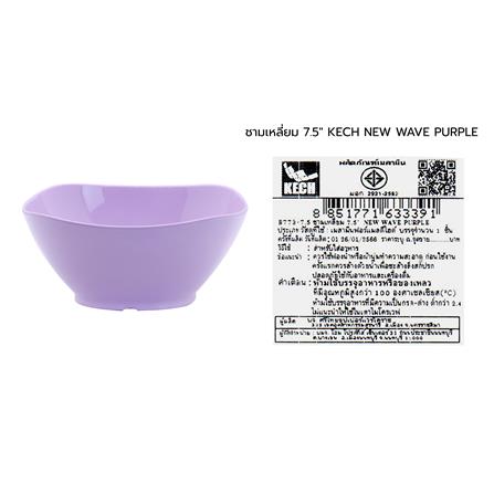 ชามเมลามีนเหลี่ยม 7.5 นิ้ว KECH NEW WAVE สีม่วง_5