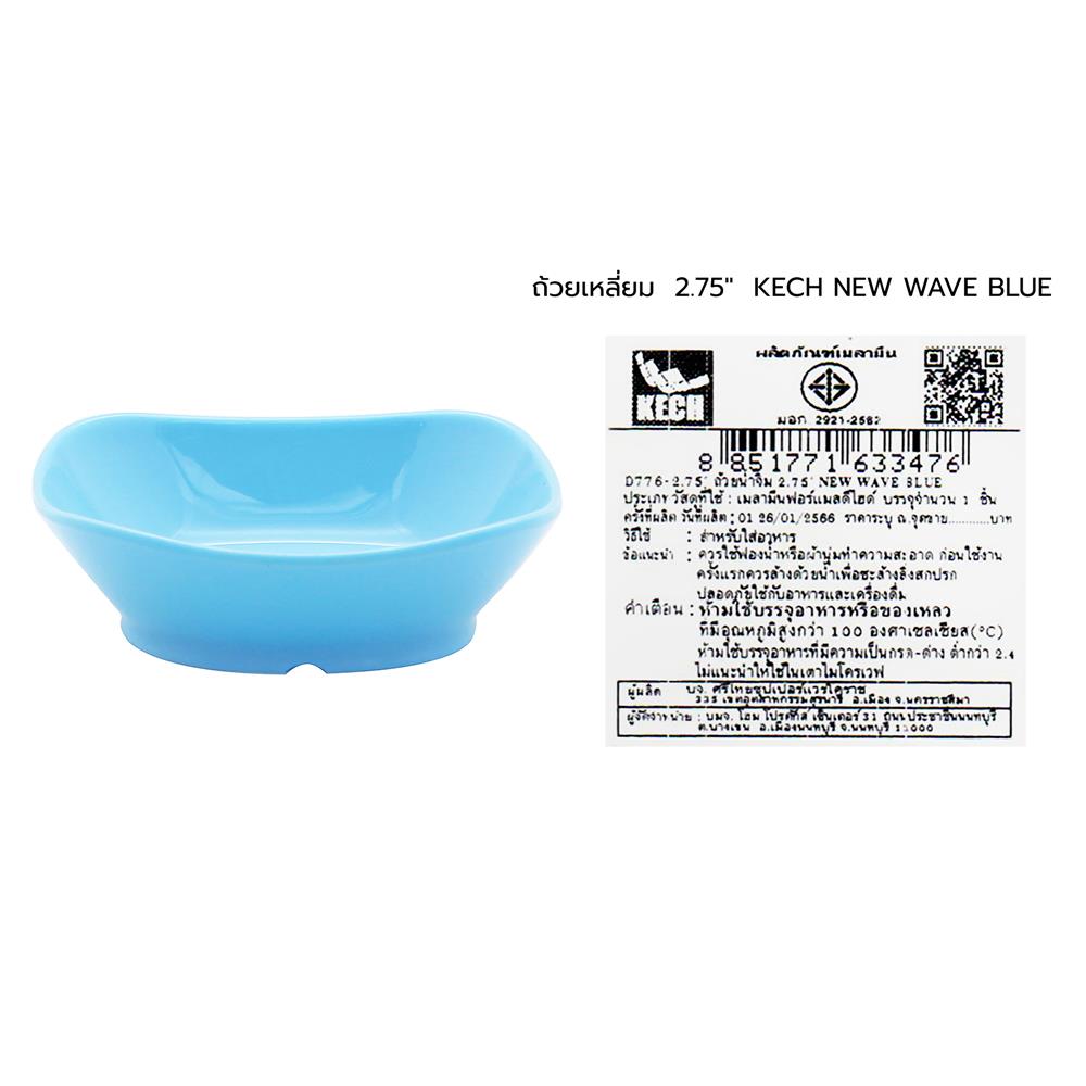 ถ้วยเมลามีนเหลี่ยม 2.75 นิ้ว KECH NEW WAVE สีฟ้า