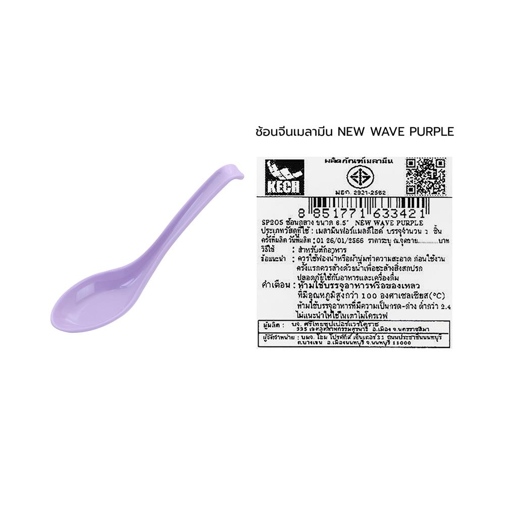 ช้อนจีนเมลามีน KECH NEW WAVE สีม่วง