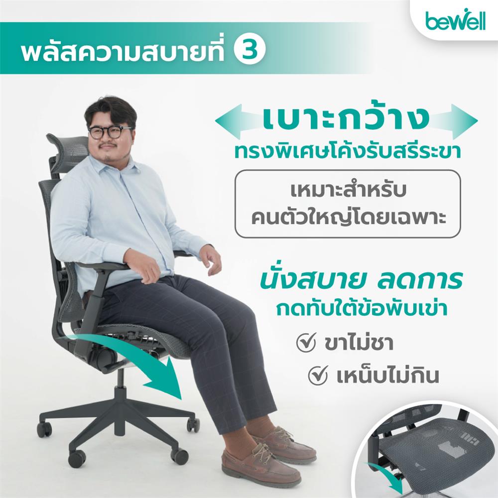 เก้าอี้สุขภาพ BEWELL ENFOLD PLUS สีดำ