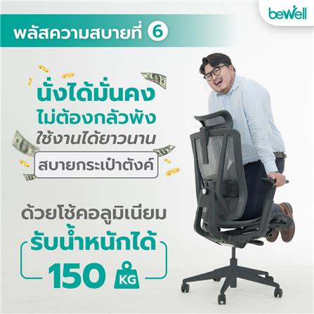 เก้าอี้สุขภาพ BEWELL ENFOLD PLUS สีดำ_2