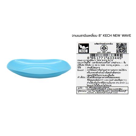 จานเมลามีนเหลี่ยม 8 นิ้ว KECH NEW WAVE สีฟ้า_6