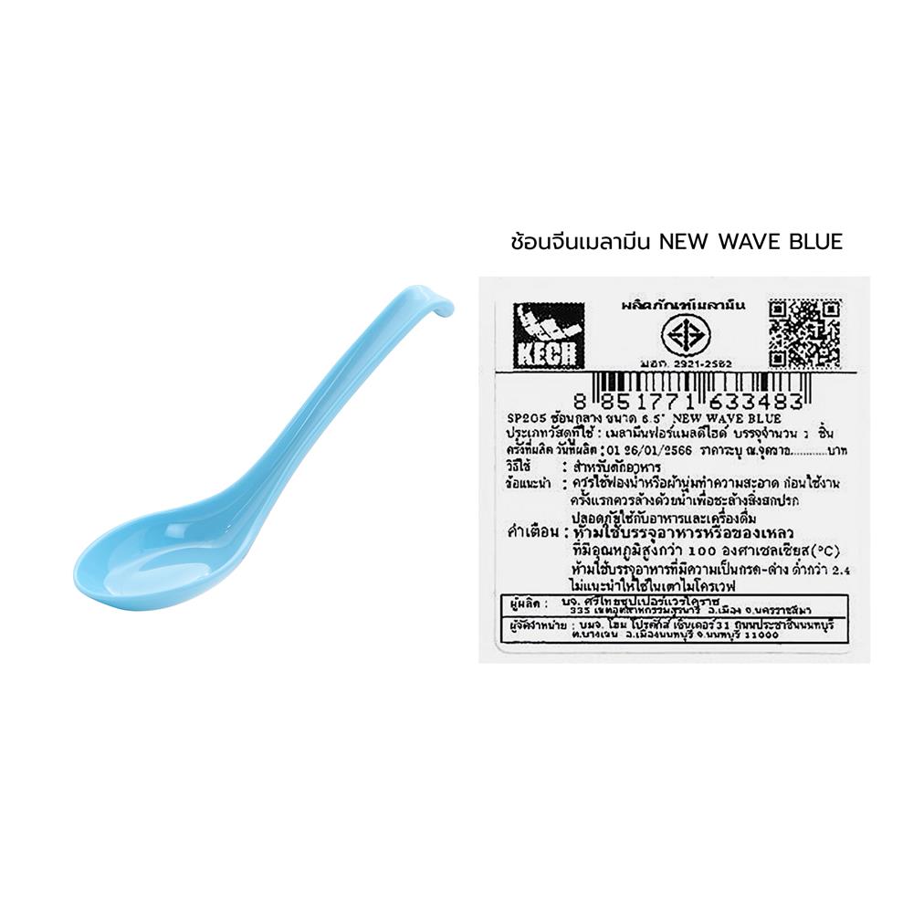 ช้อนจีนเมลามีน KECH NEW WAVE สีฟ้า