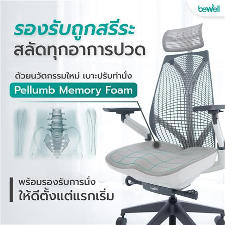 เก้าอี้สุขภาพ BEWELL EMBRACE PLUS สีเทา/ขาว_1