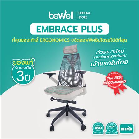 เก้าอี้สุขภาพ BEWELL EMBRACE PLUS สีเทา/ขาว_4