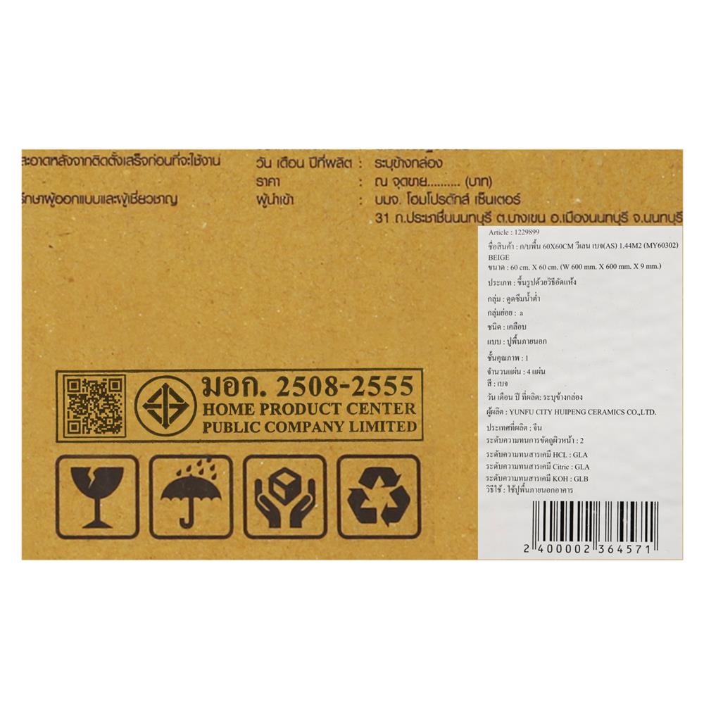 กระเบื้องพื้นพอร์ซเลน 60x60 ซม. TARA วีเลน เบจ A 1.44