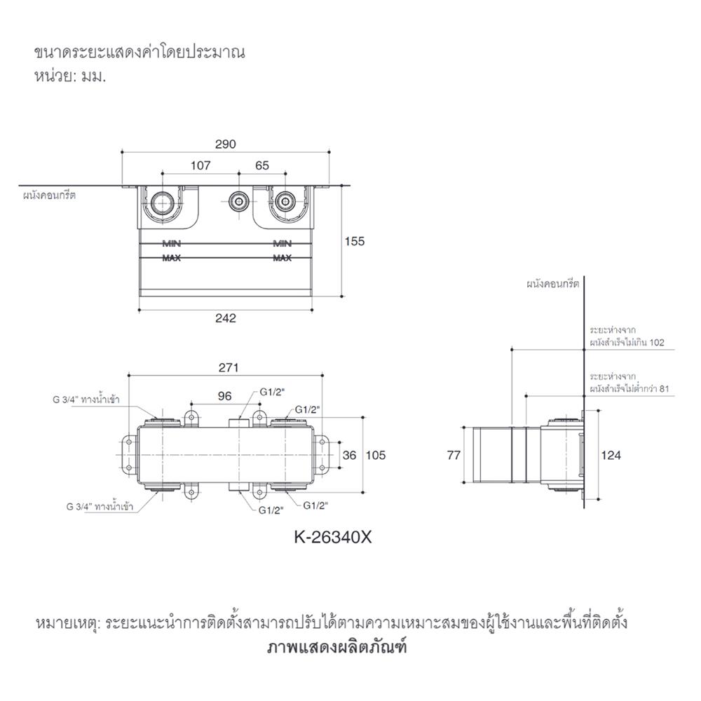 วาล์วฝังกำแพง KOHLER K-26340X-NA