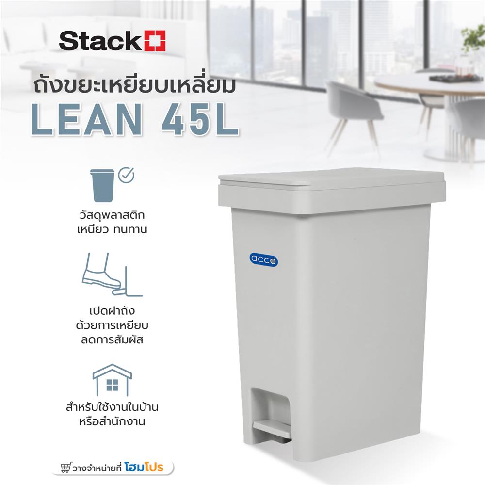 ถังขยะเหยียบเหลี่ยม ACCO LEAN 45 ลิตร สีเทา