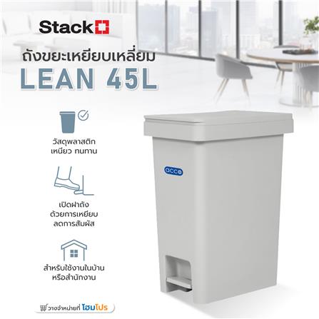 ถังขยะเหยียบเหลี่ยม ACCO LEAN 45 ลิตร สีเทา_6