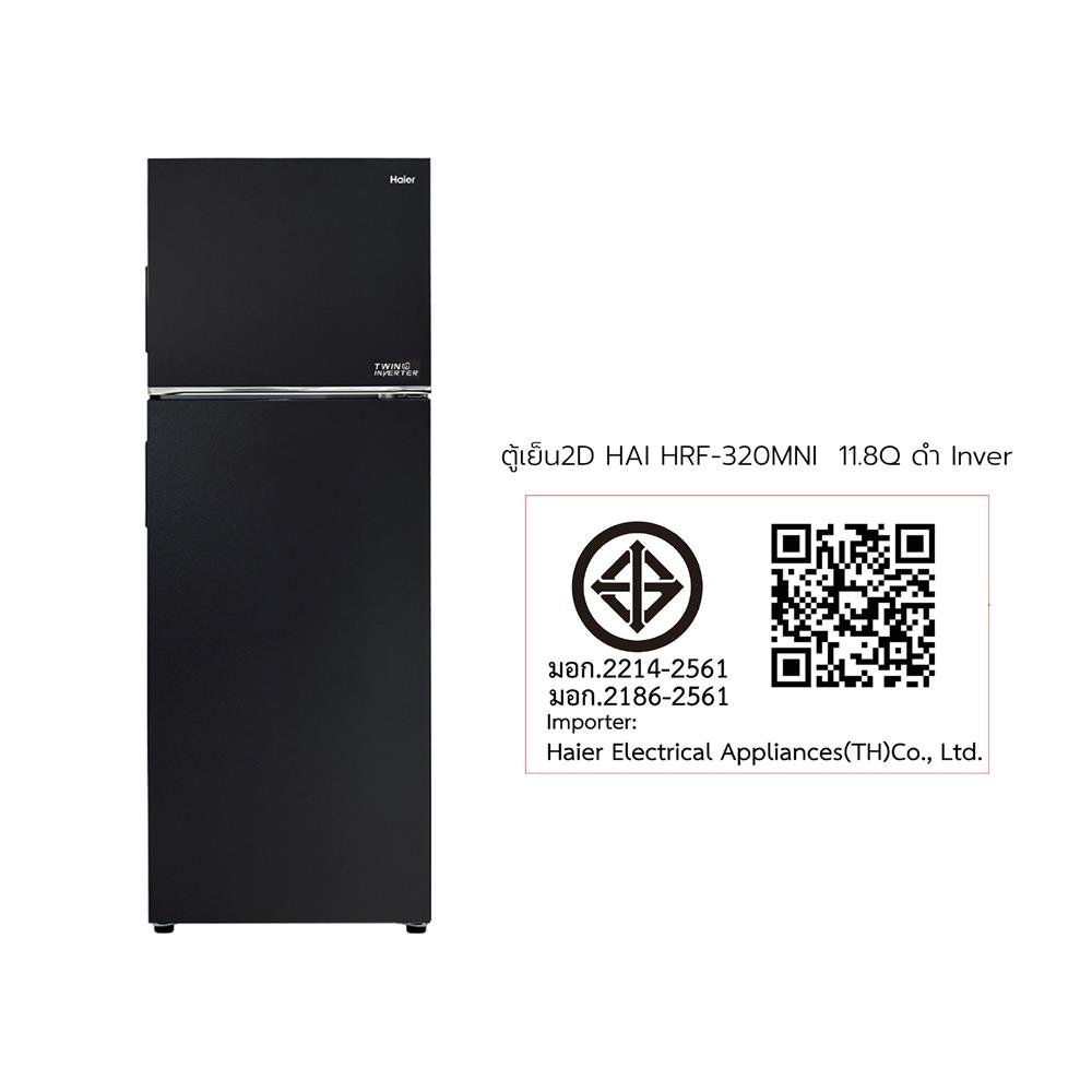 ตู้เย็น 2 ประตู HAIER HRF-320MNI 11.8 คิว สีดำ อินเวอร์เตอร์