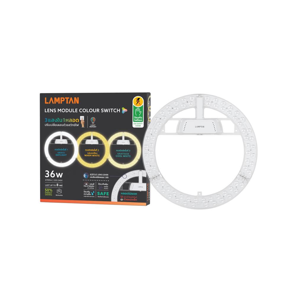 หลอด LED LAMPTAN LENS MODULE 36 วัตต์ DAYLIGHT/ COOL WHITE /WARM WHITE