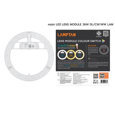 หลอด LED LAMPTAN LENS MODULE 36 วัตต์ DAYLIGHT/ COOL WHITE /WARM WHITE_7