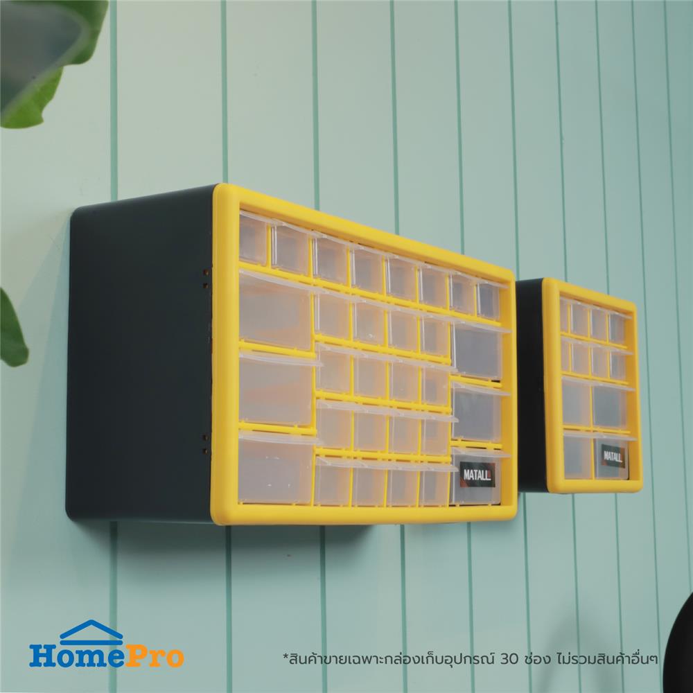กล่องเครื่องมือ DIY MATALL HL3045-E 30 ช่อง สีเหลือง