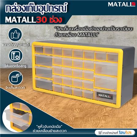 กล่องเครื่องมือ DIY MATALL HL3045-E 30 ช่อง สีเหลือง_6