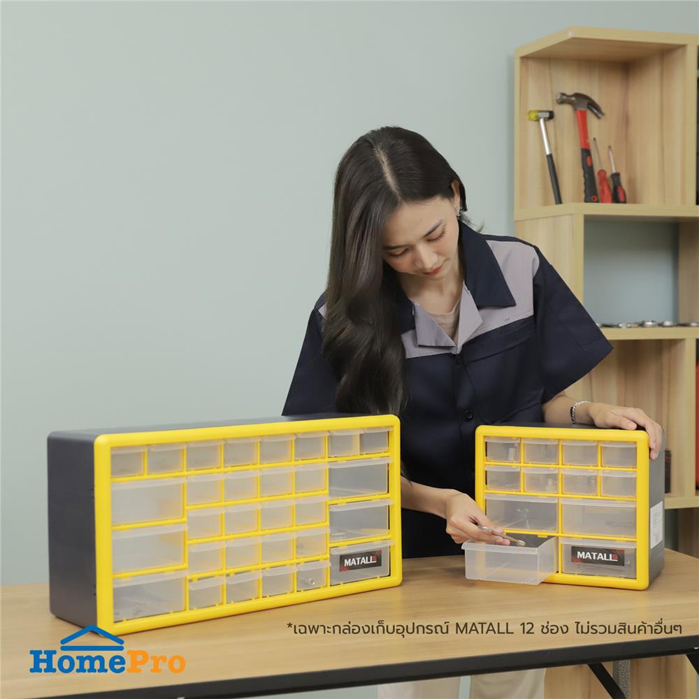 กล่องเครื่องมือ DIY MATALL HL3045-B 12 ช่อง สีเหลือง