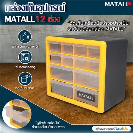 กล่องเครื่องมือ DIY MATALL HL3045-B 12 ช่อง สีเหลือง_6