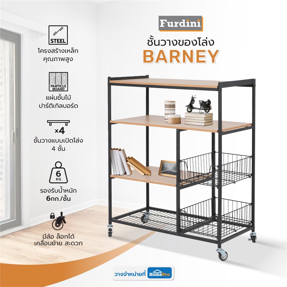 ชั้นวางของโล่ง 4 ชั้น FURDINI BARNEY TF023 สี HONEY OAK