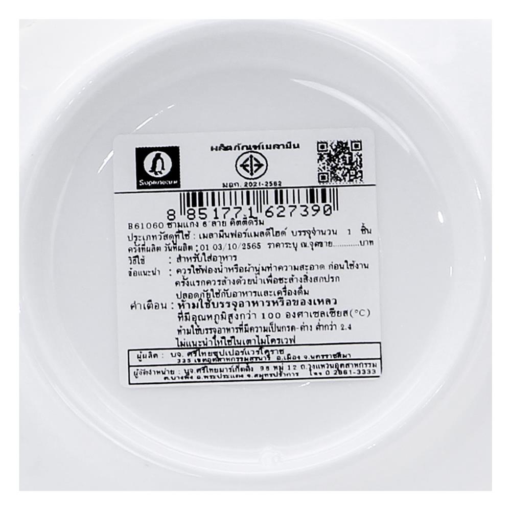 ชาม 6 นิ้ว SUPERWARE KITTY DREAM สีขาว