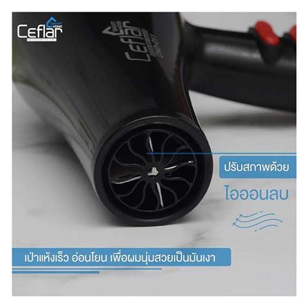 ไดร์เป่าผม CEFLAR CHD-011 สีดำ 1000 วัตต์_6