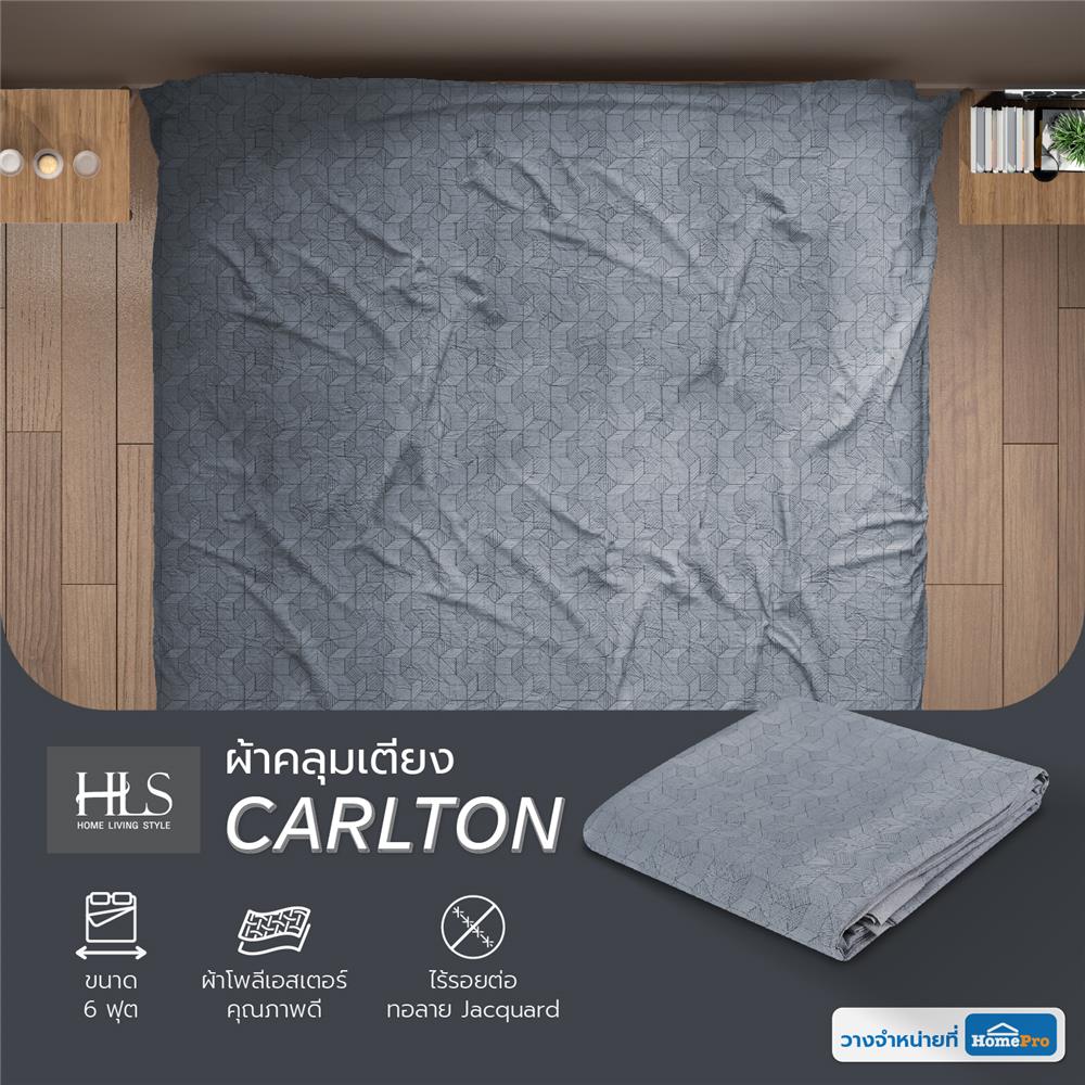 ผ้าคลุมเตียง 6 ฟุต HOME LIVING STYLE CARLTON สีเทา