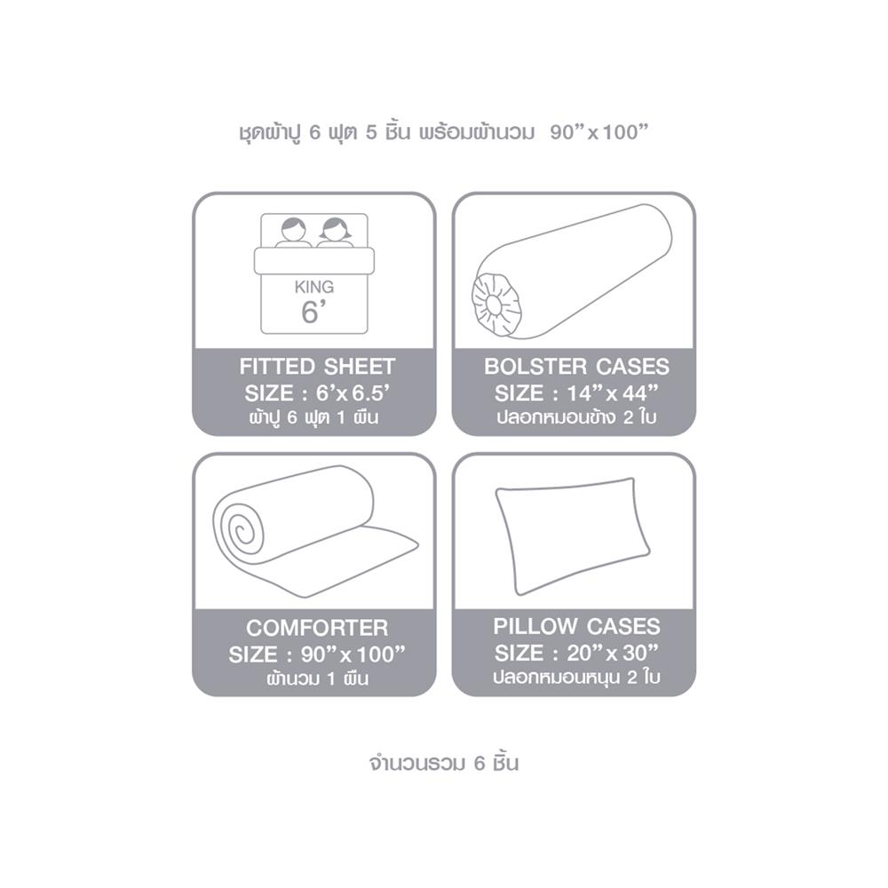 ชุดผ้าปูที่นอน 6 ฟุต 6 ชิ้น LOTUS NORDEN สี MANDEL