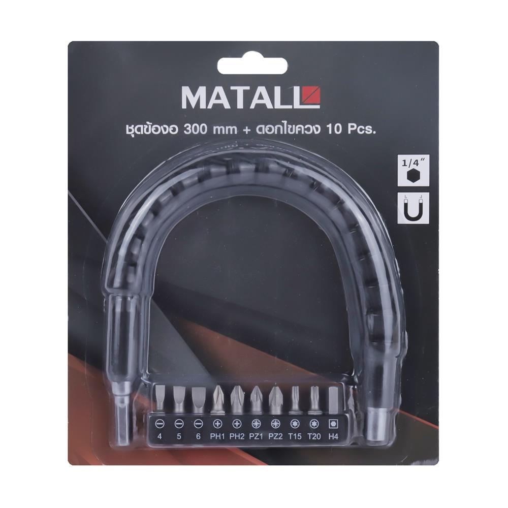 ชุดข้อต่องอได้ 300 มม. พร้อมดอกไขควง 10 ชิ้น MATALL